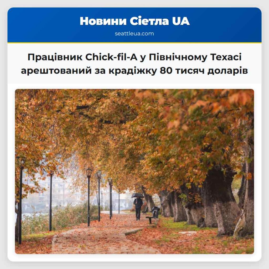 Працівник Chick-fil-A у Північному Техасі