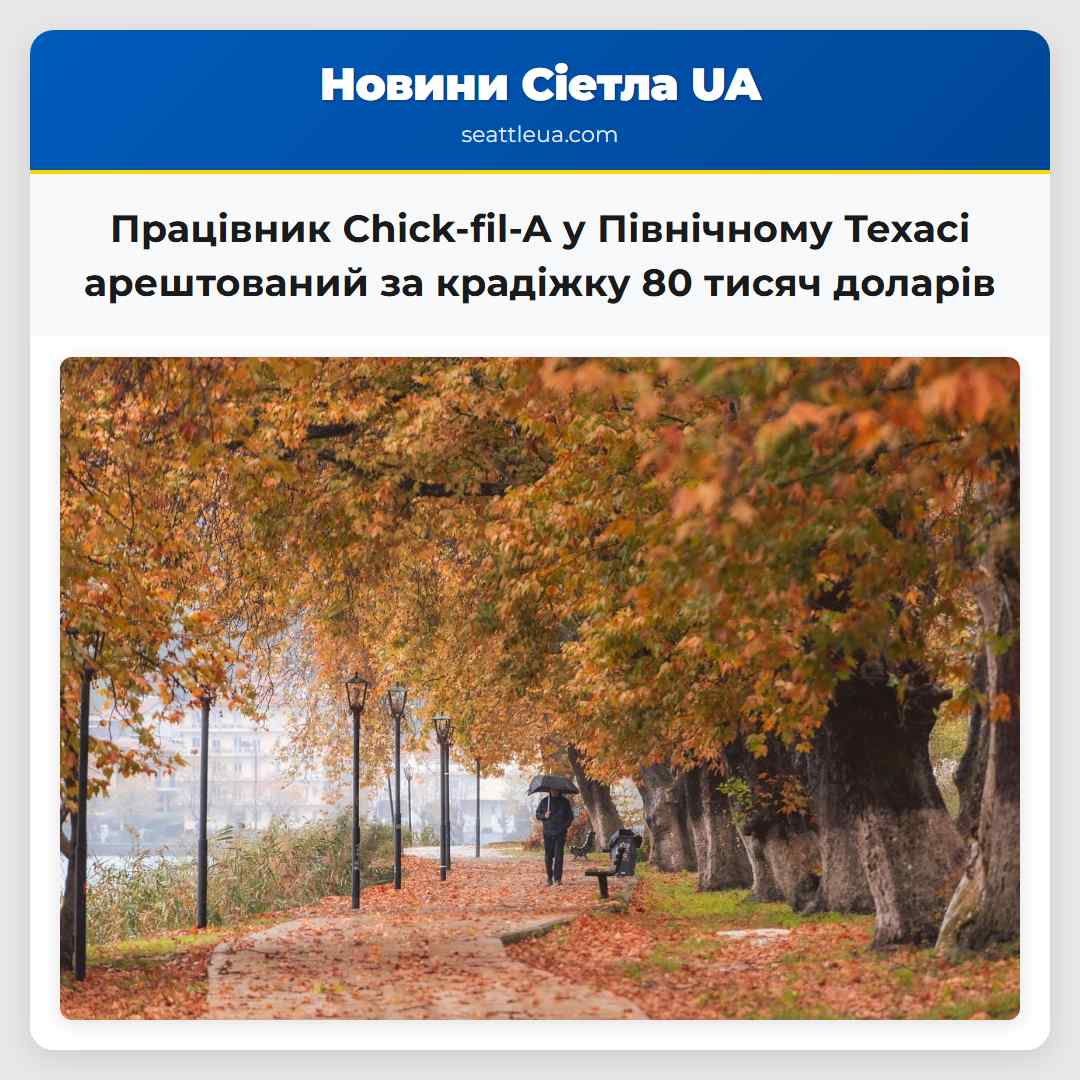 Працівник Chick-fil-A у Північному Техасі