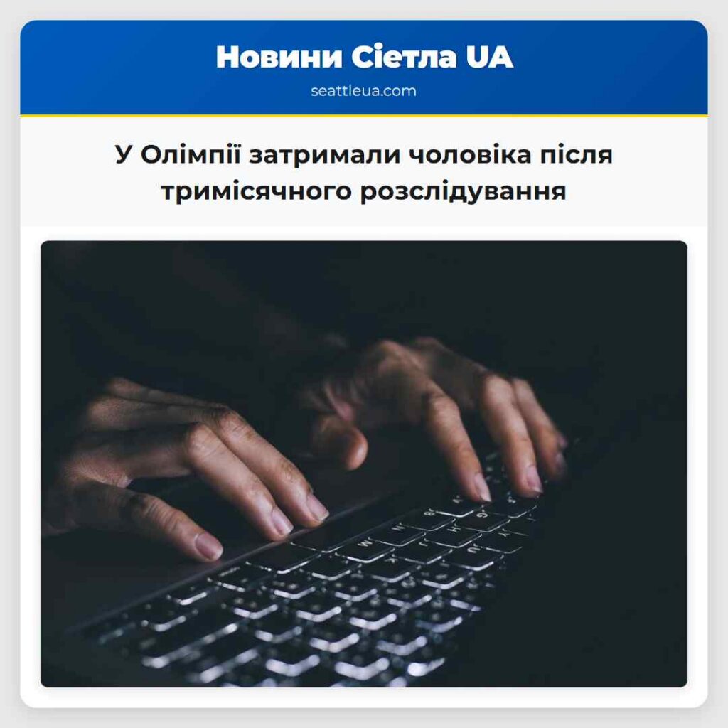 У Олімпії затримали чоловіка після тримісячного