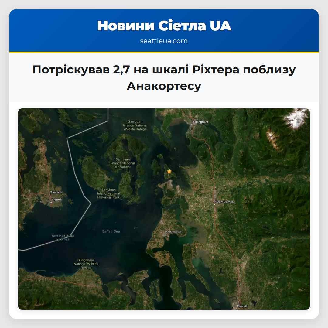 Потріскував 2,7 на шкалі Ріхтера поблизу