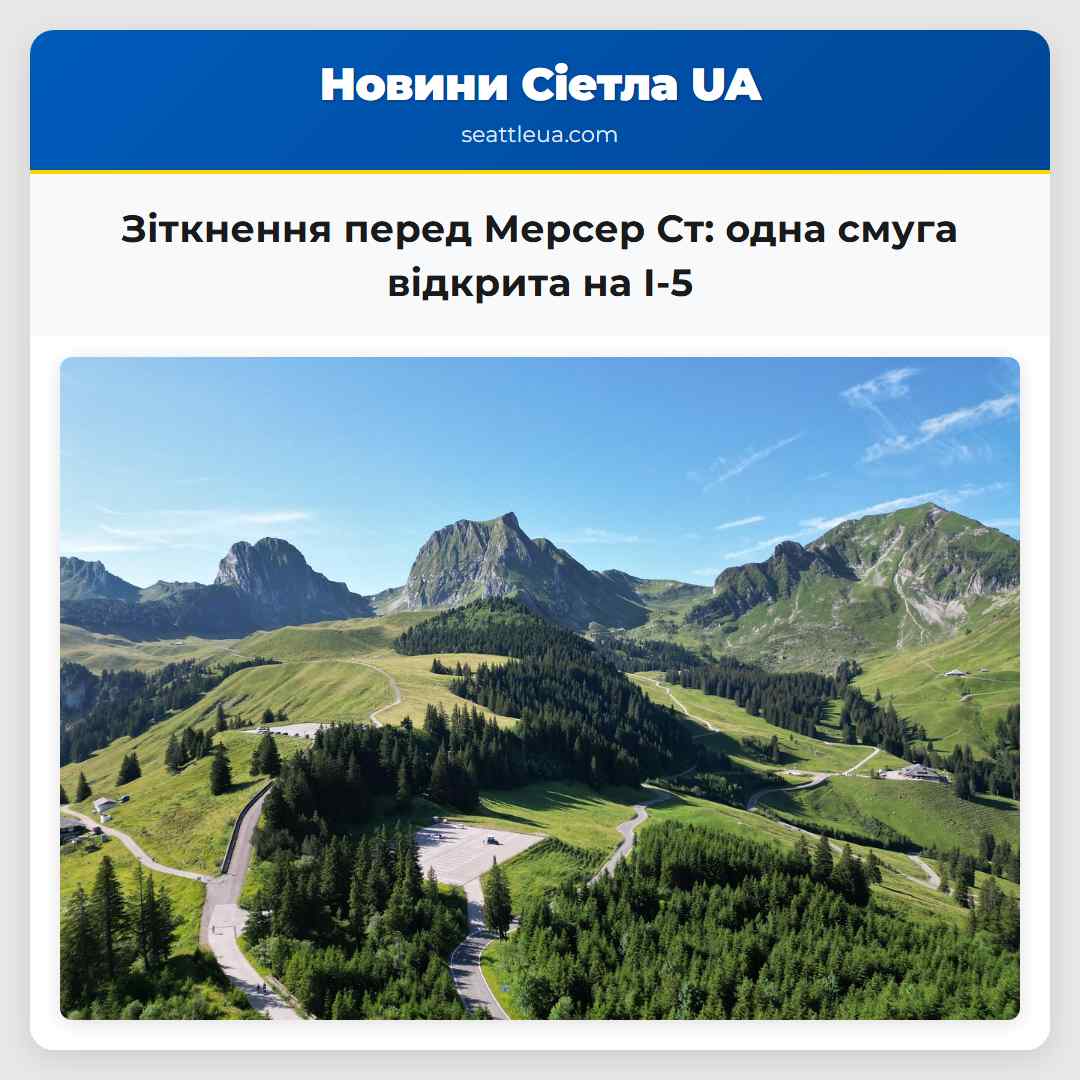 Зіткнення перед Мерсер Ст: одна смуга відкрита на