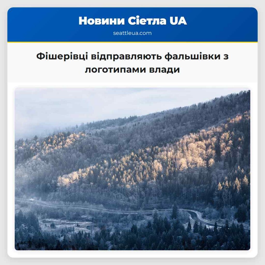 Фішерівці відправляють фальшівки з логотипами