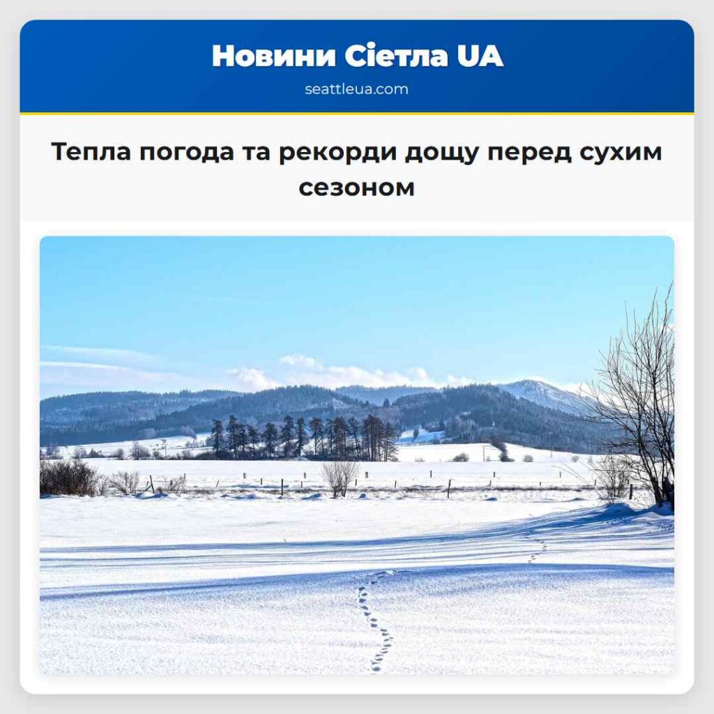 Тепла погода та рекорди дощу перед сухим сезоном