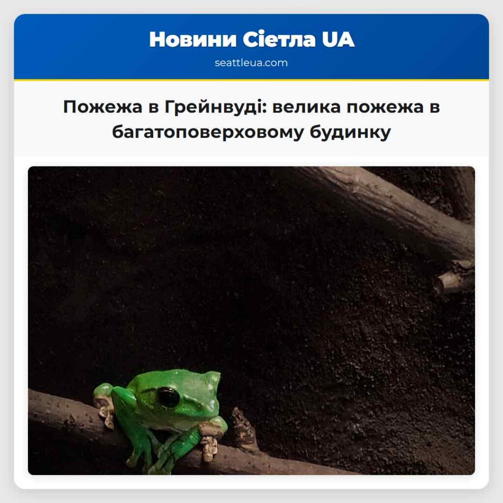 Пожежа в Грейнвуді: велика пожежа в