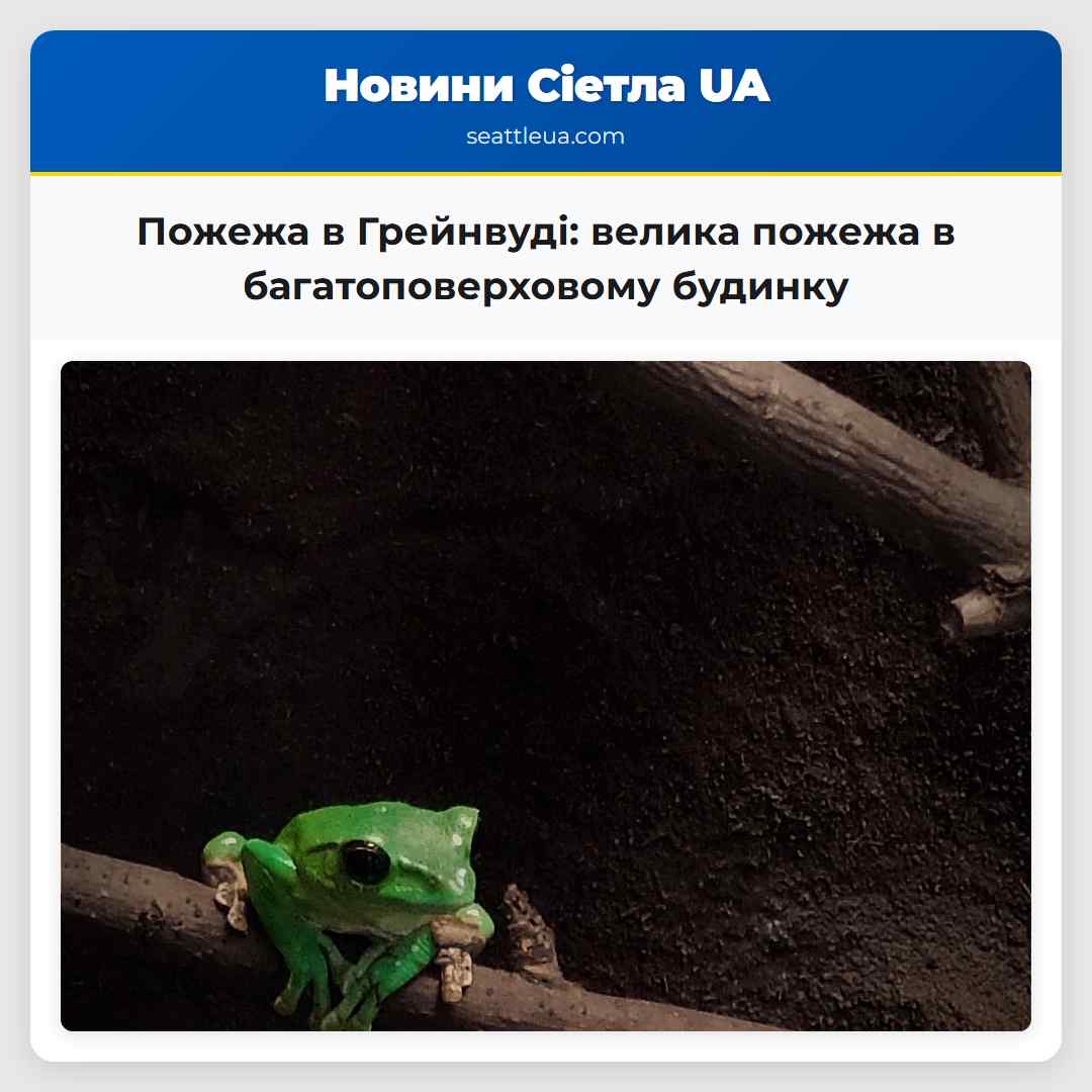 Пожежа в Грейнвуді: велика пожежа в