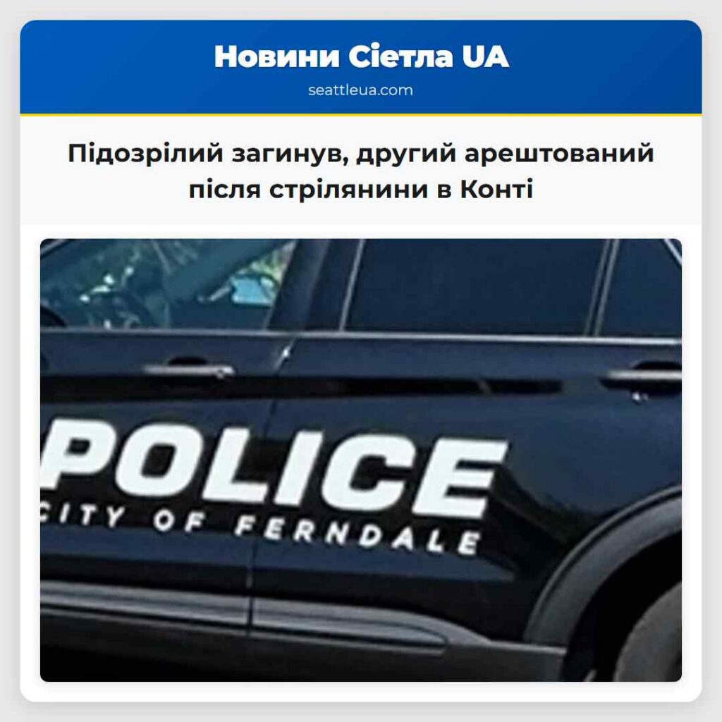 Підозрілий загинув, другий арештований після