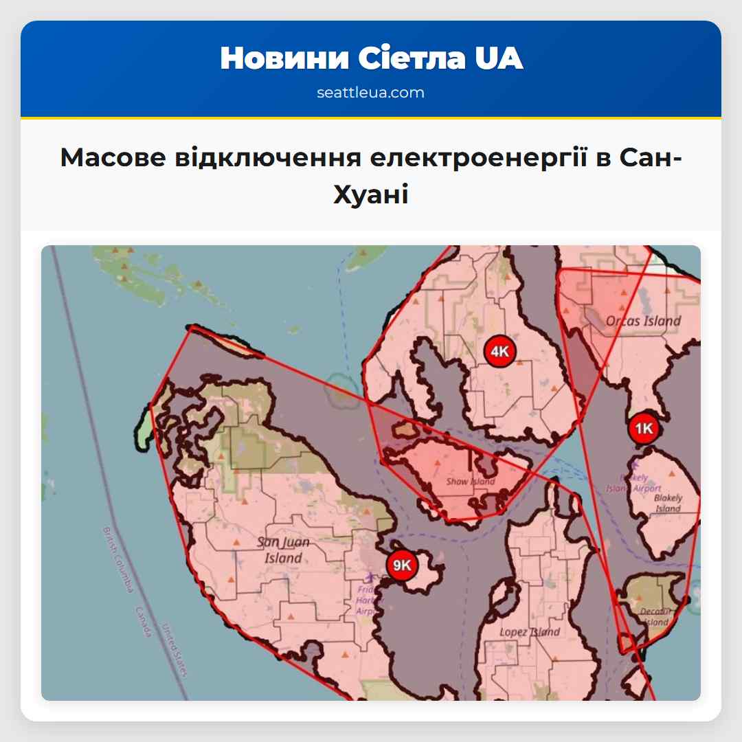Масове відключення електроенергії в Сан-Хуані
