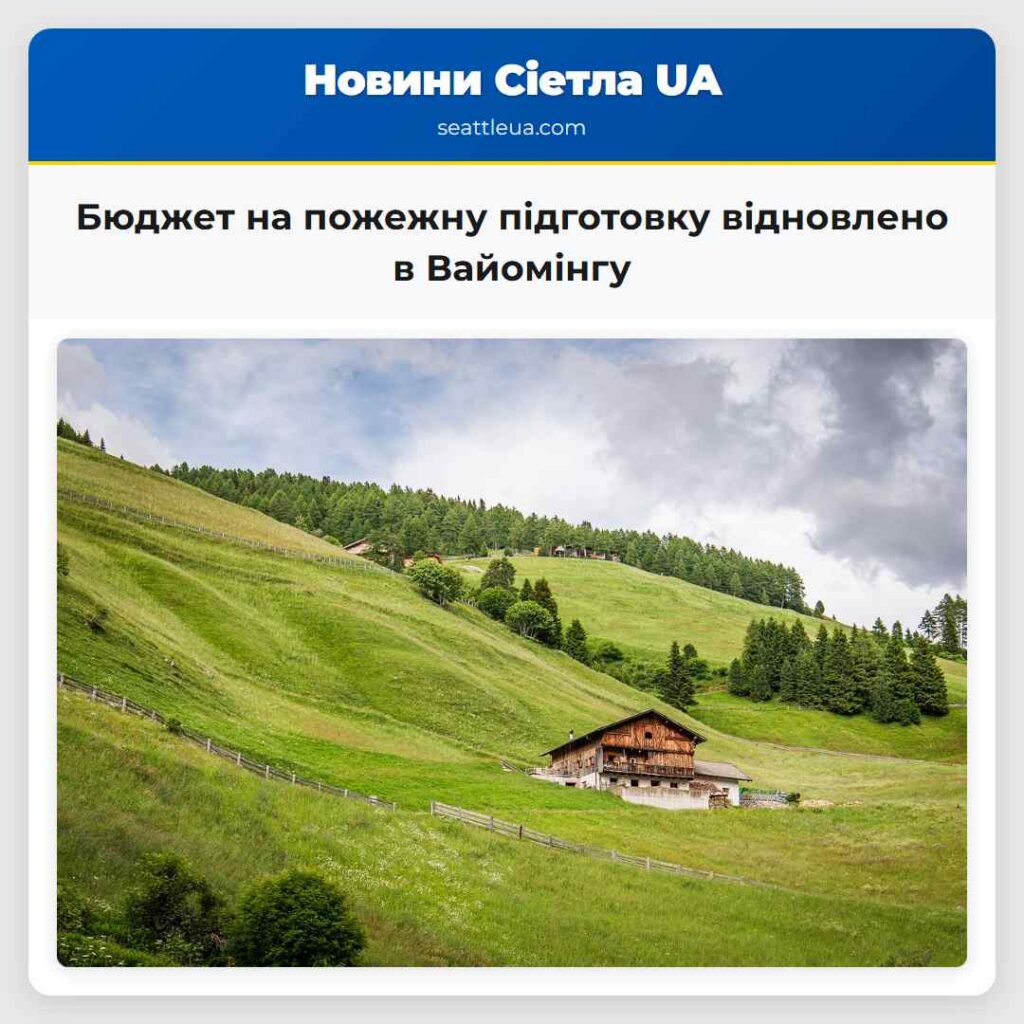 Бюджет на пожежну підготовку відновлено в