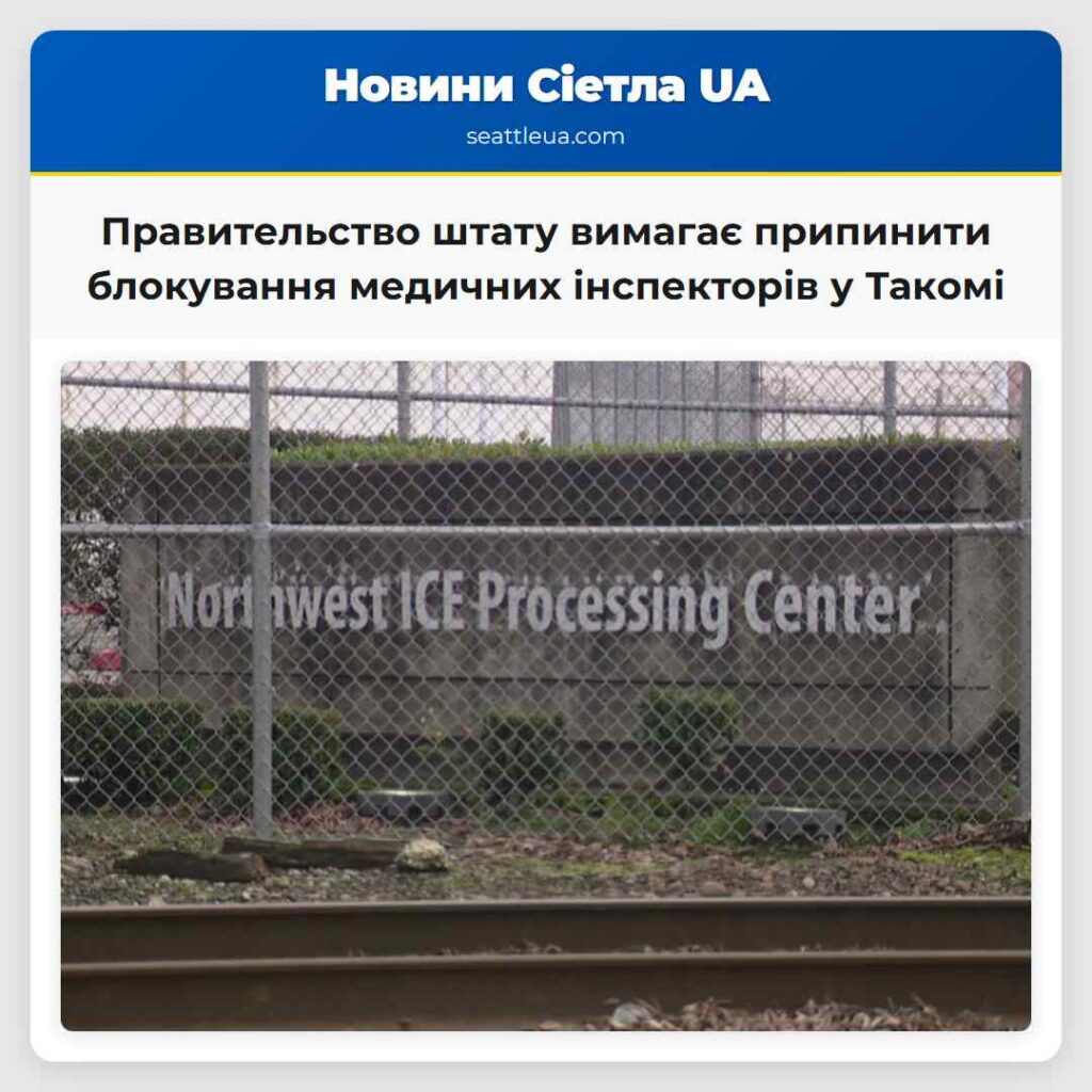 Правительство штату вимагає припинити блокування