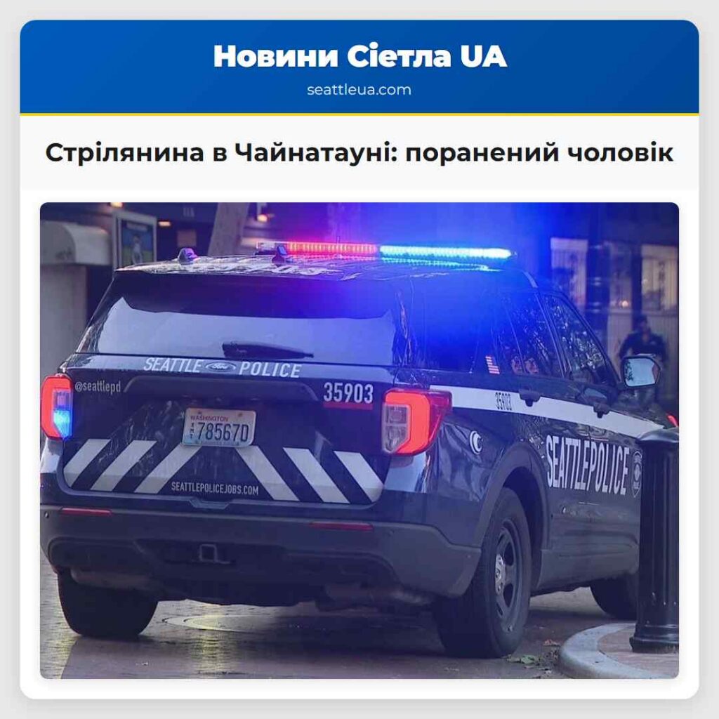 Стрілянина в Чайнатауні: поранений чоловік