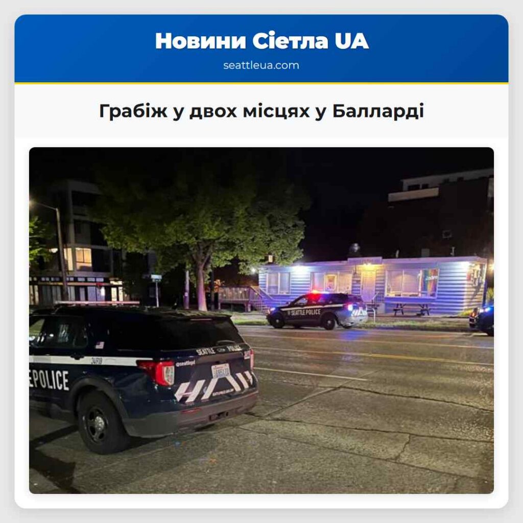 Грабіж у двох місцях у Балларді