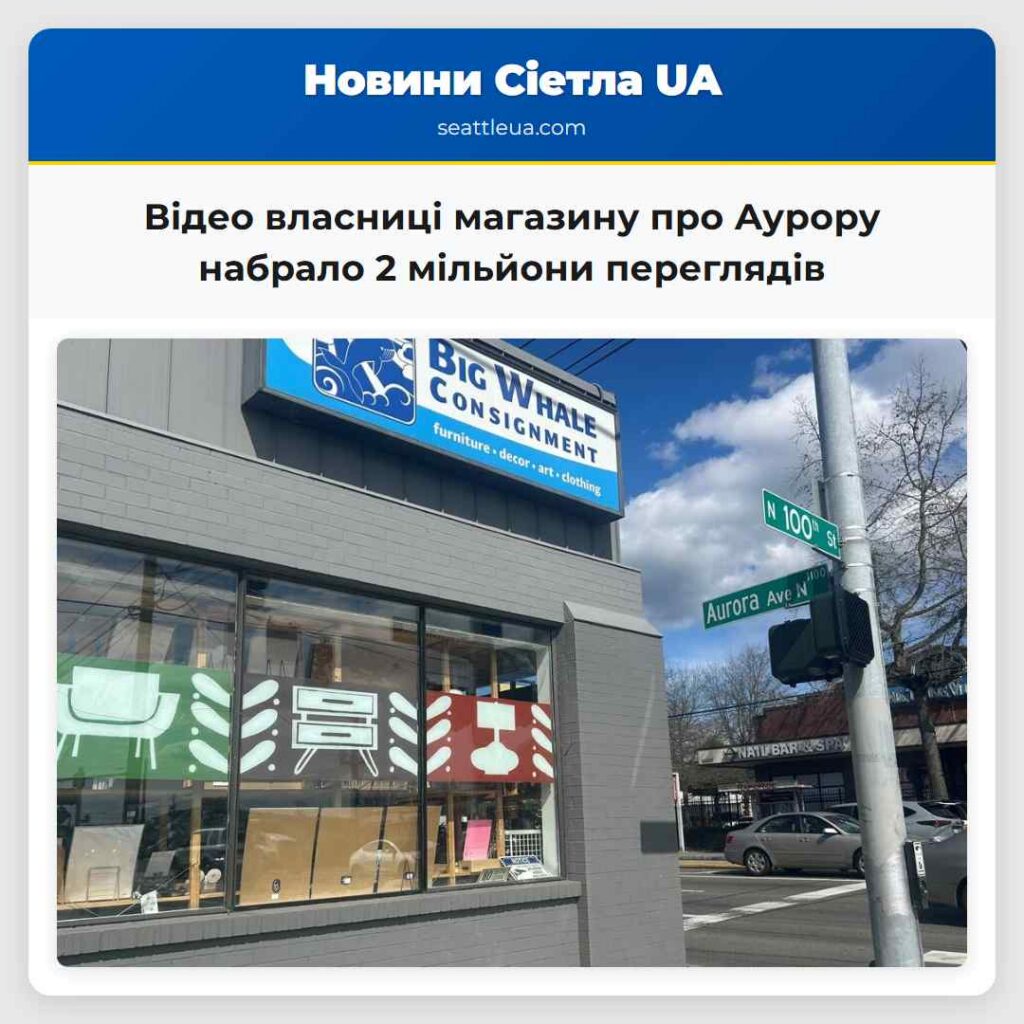 Відео власниці магазину про Аурору набрало 2
