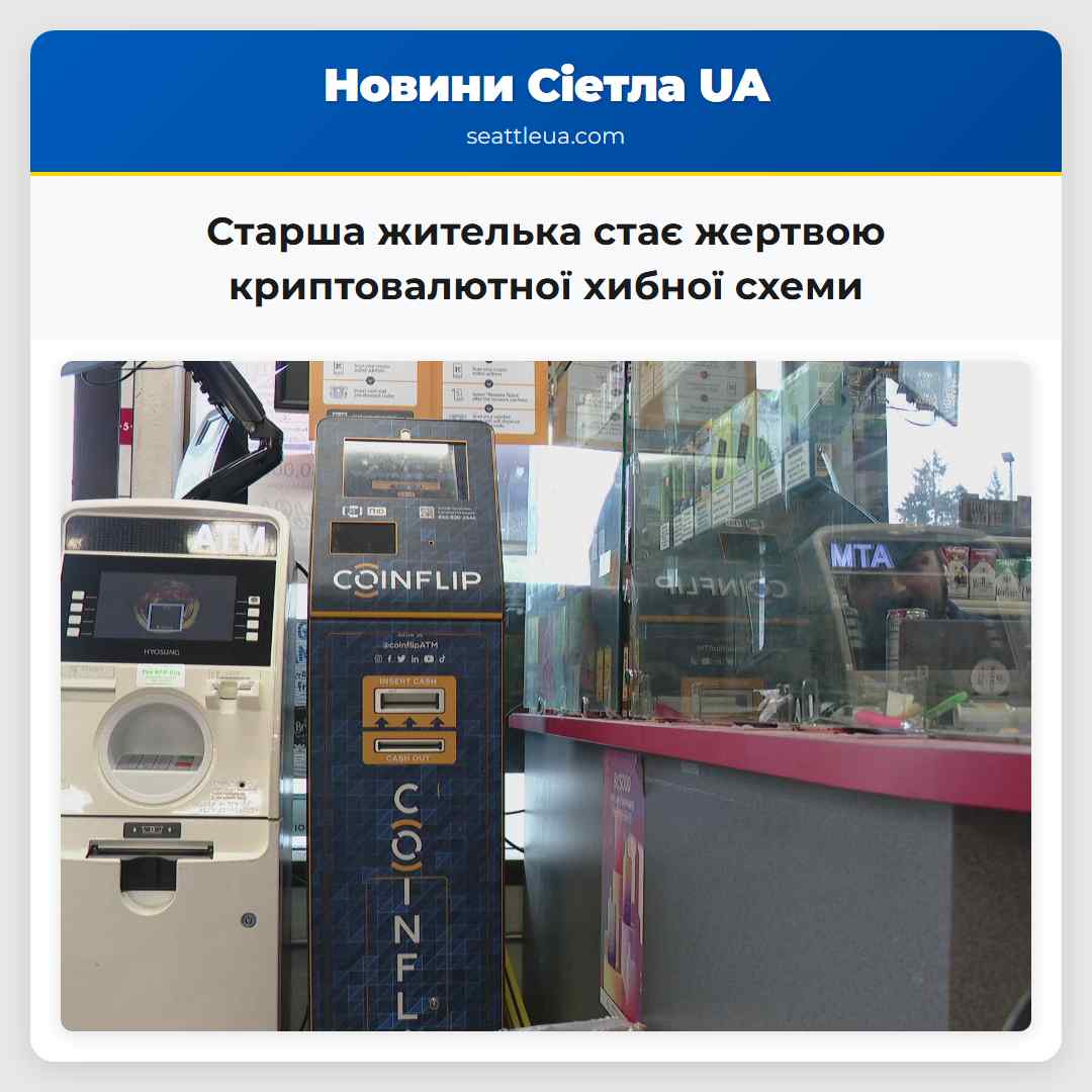 Старша жителька стає жертвою криптовалютної хибної схеми