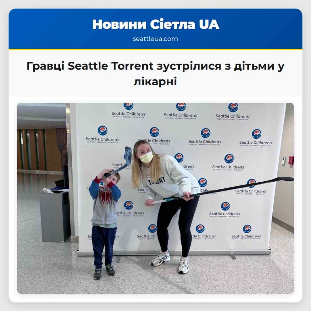 Гравці Seattle Torrent зустрілися з дітьми у