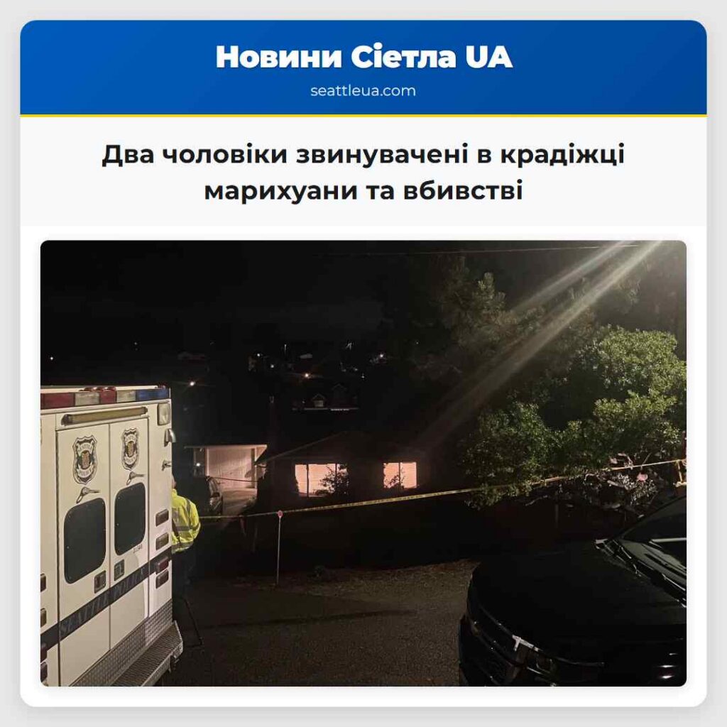 Два чоловіки звинувачені в крадіжці марихуани та