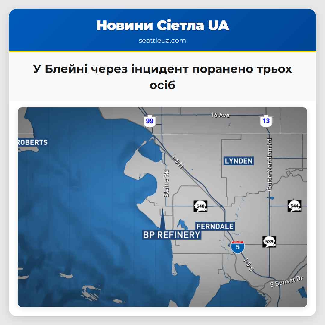 У Блейні через інцидент поранено трьох осіб