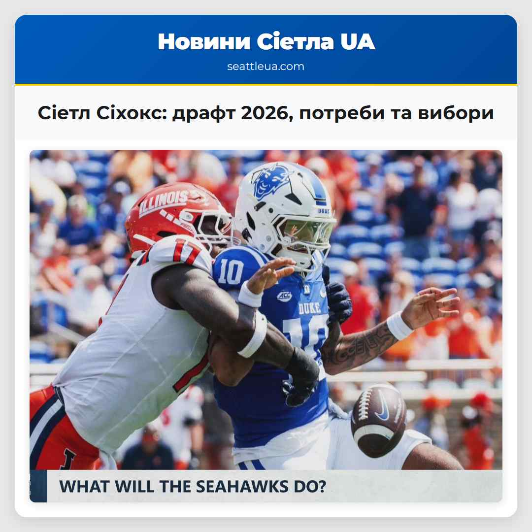 Сіетл Сіхокс: драфт 2026, потреби та вибори