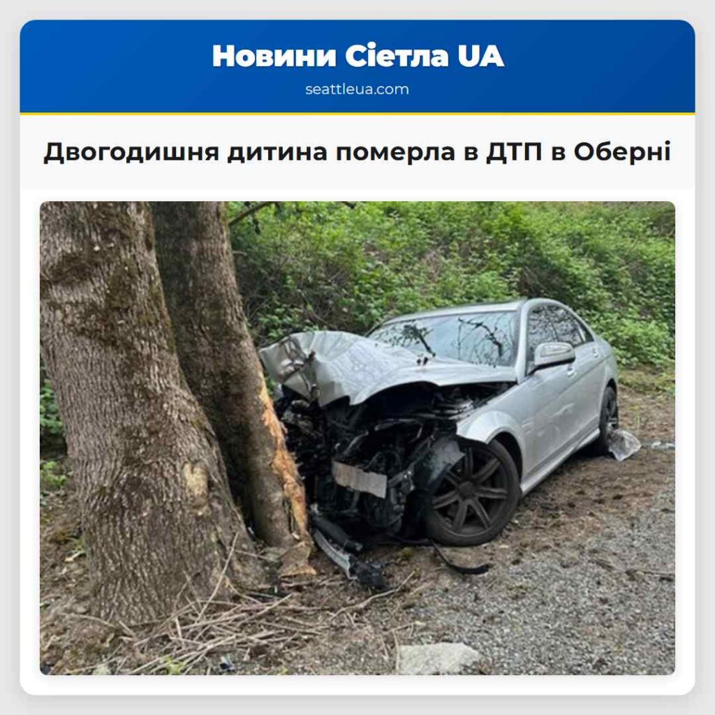 Двогодишня дитина померла в ДТП в Оберні