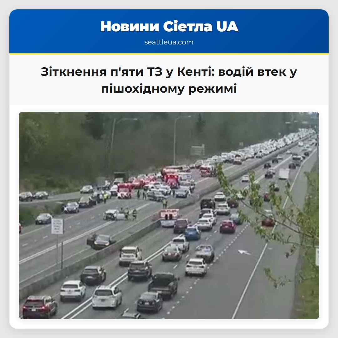 Зіткнення п'яти ТЗ у Кенті: водій втек у