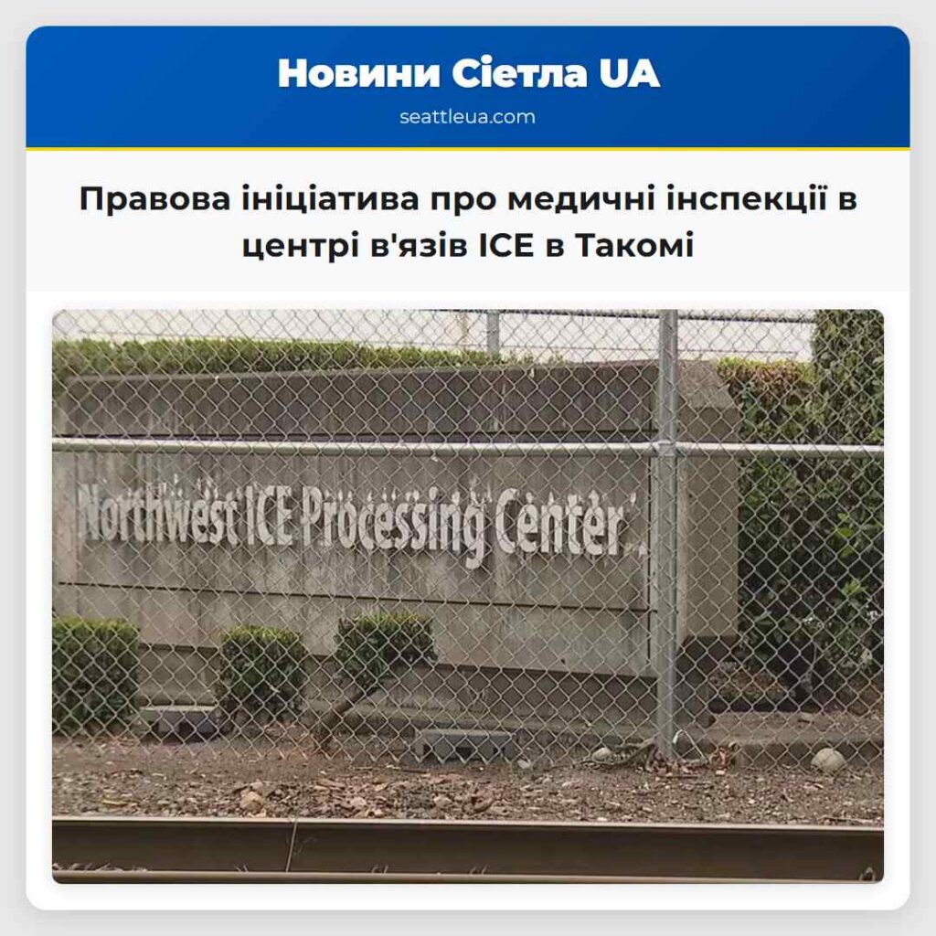 Правова ініціатива про медичні інспекції в центрі