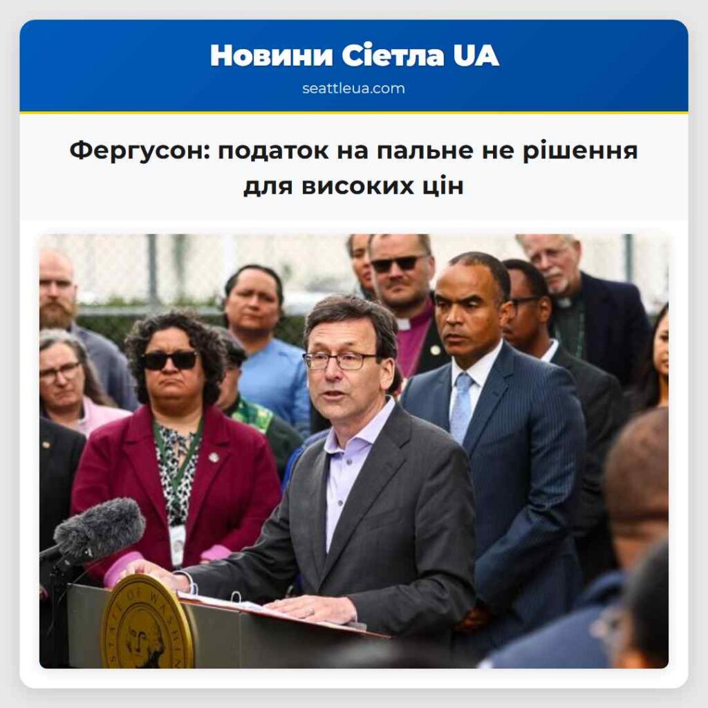 Фергусон: податок на пальне не рішення для