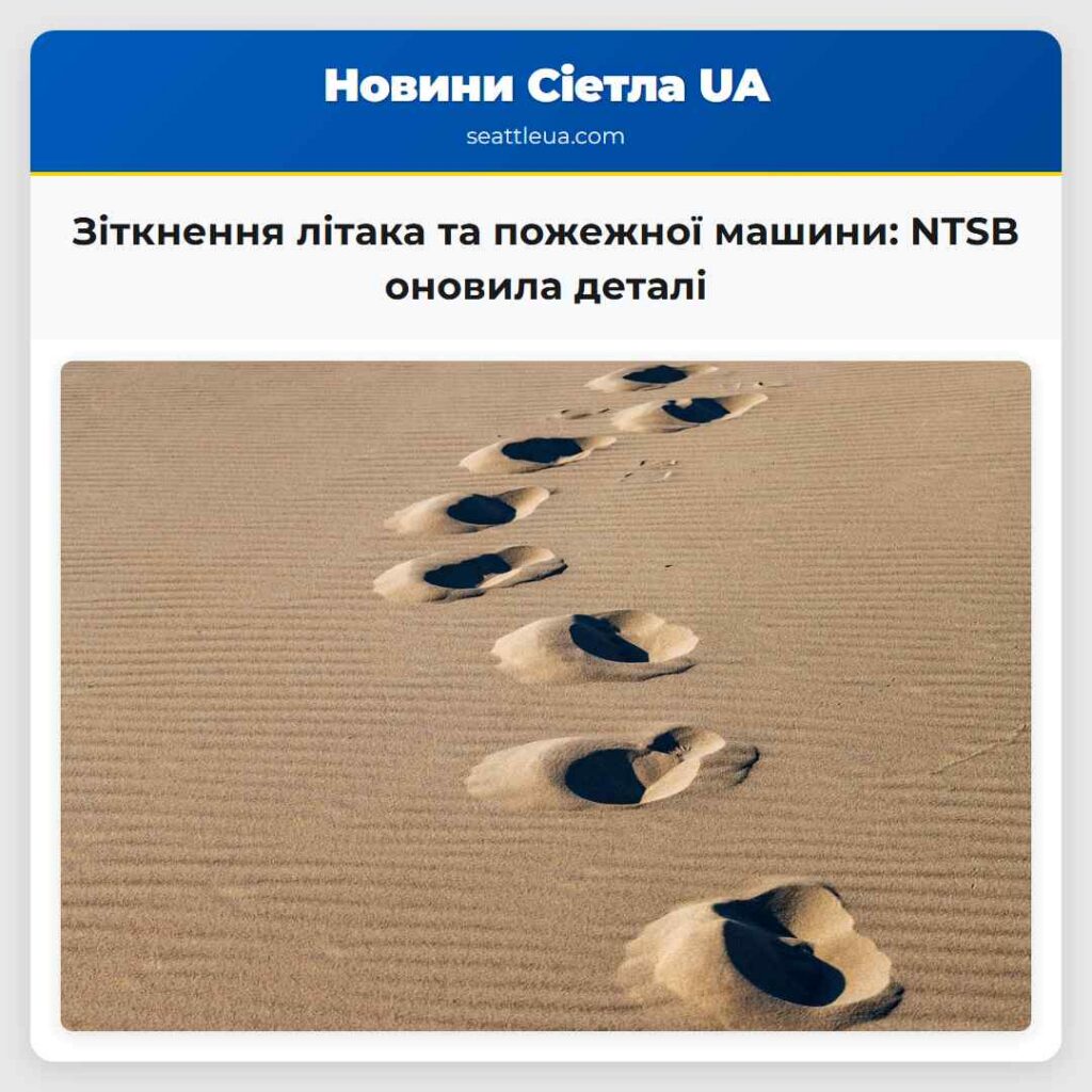 Зіткнення літака та пожежної машини: NTSB оновила