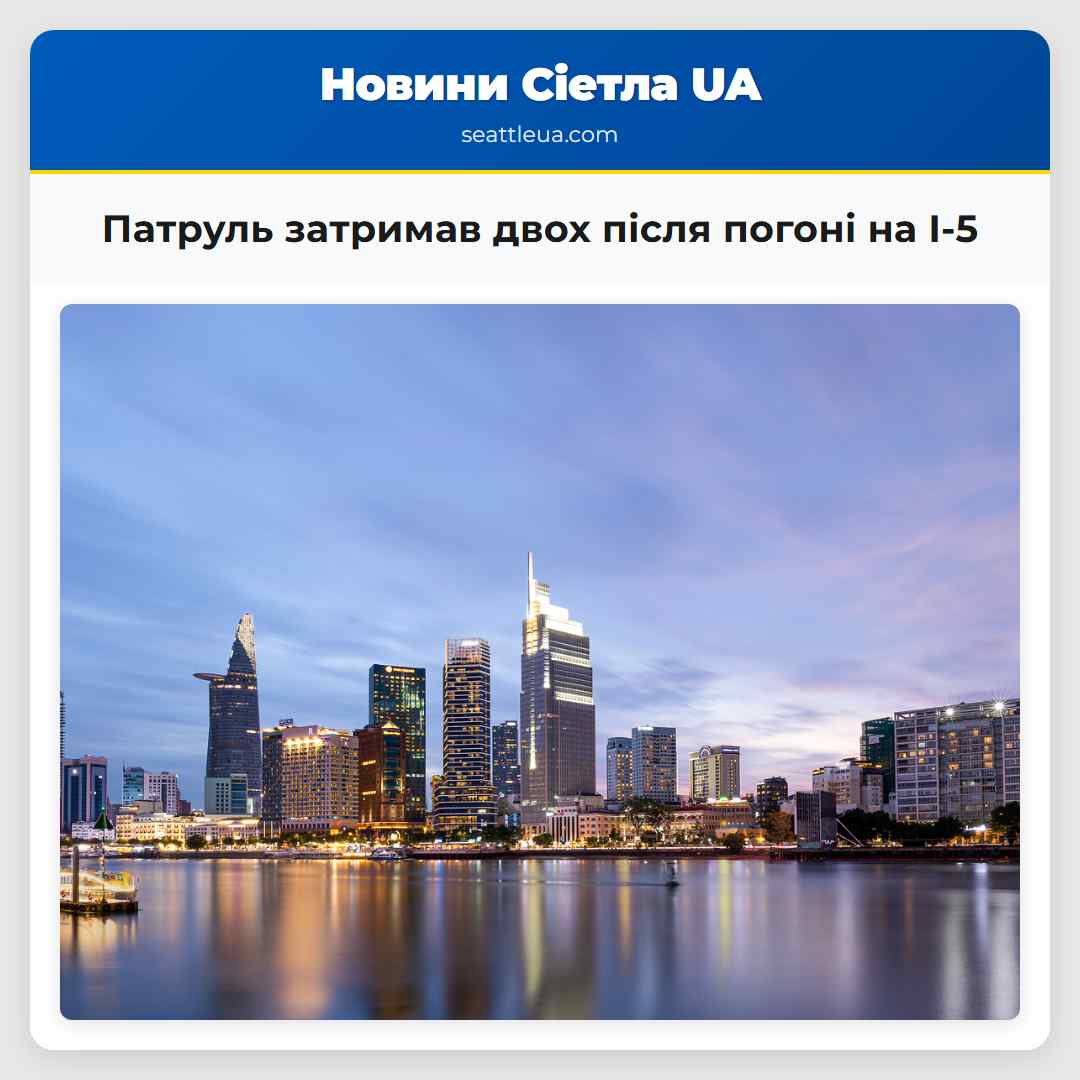 Патруль затримав двох після погоні на I-5