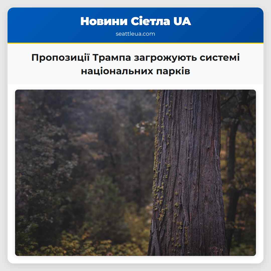 Пропозиції Трампа загрожують системі національних