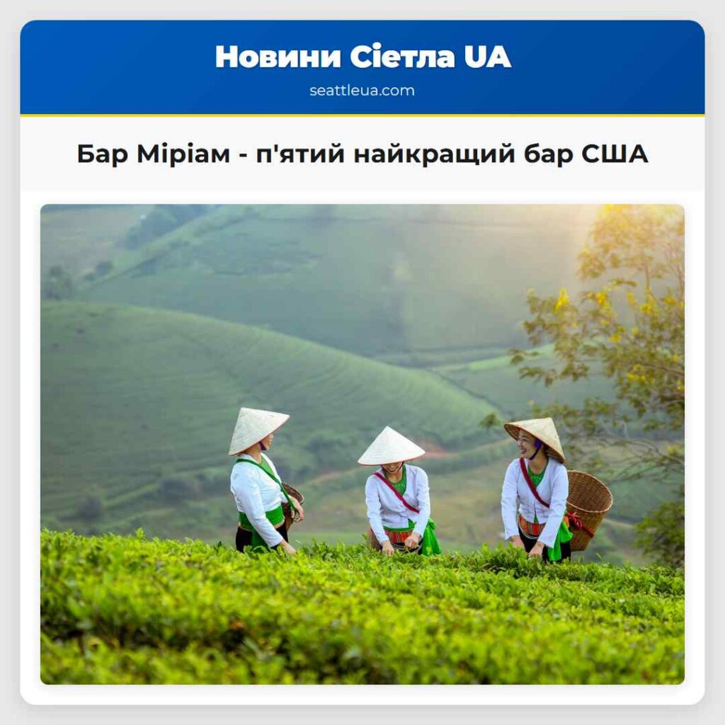 Бар Міріам - п'ятий найкращий бар США