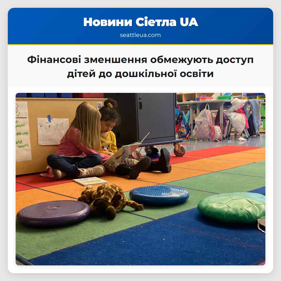 Фінансові зменшення обмежують доступ дітей до