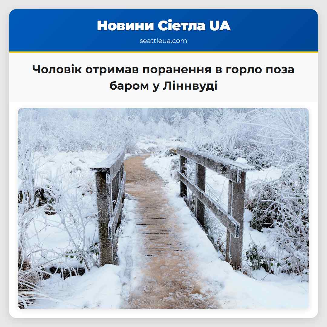 Чоловік отримав поранення в горло поза баром у