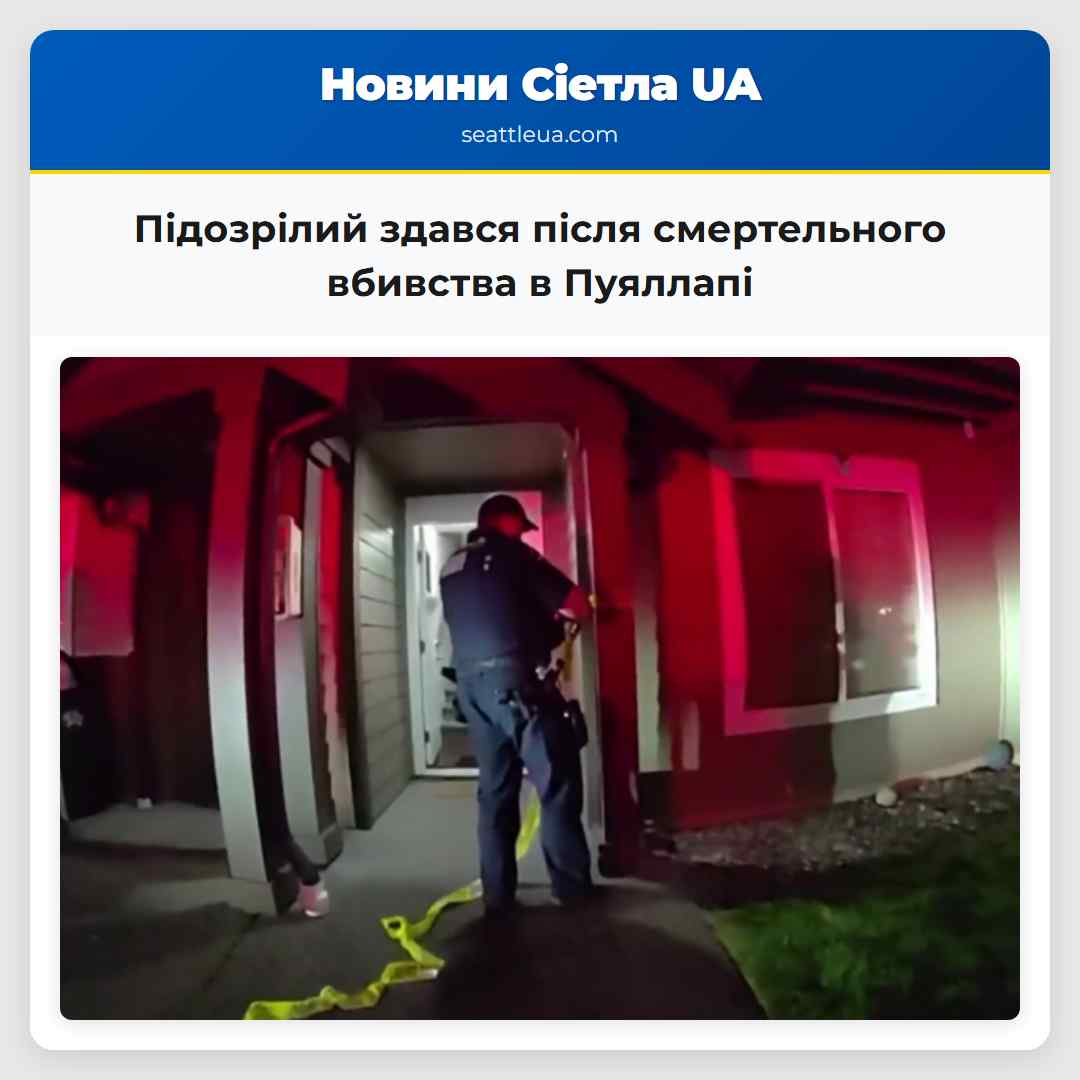 Підозрілий здався після смертельного вбивства в