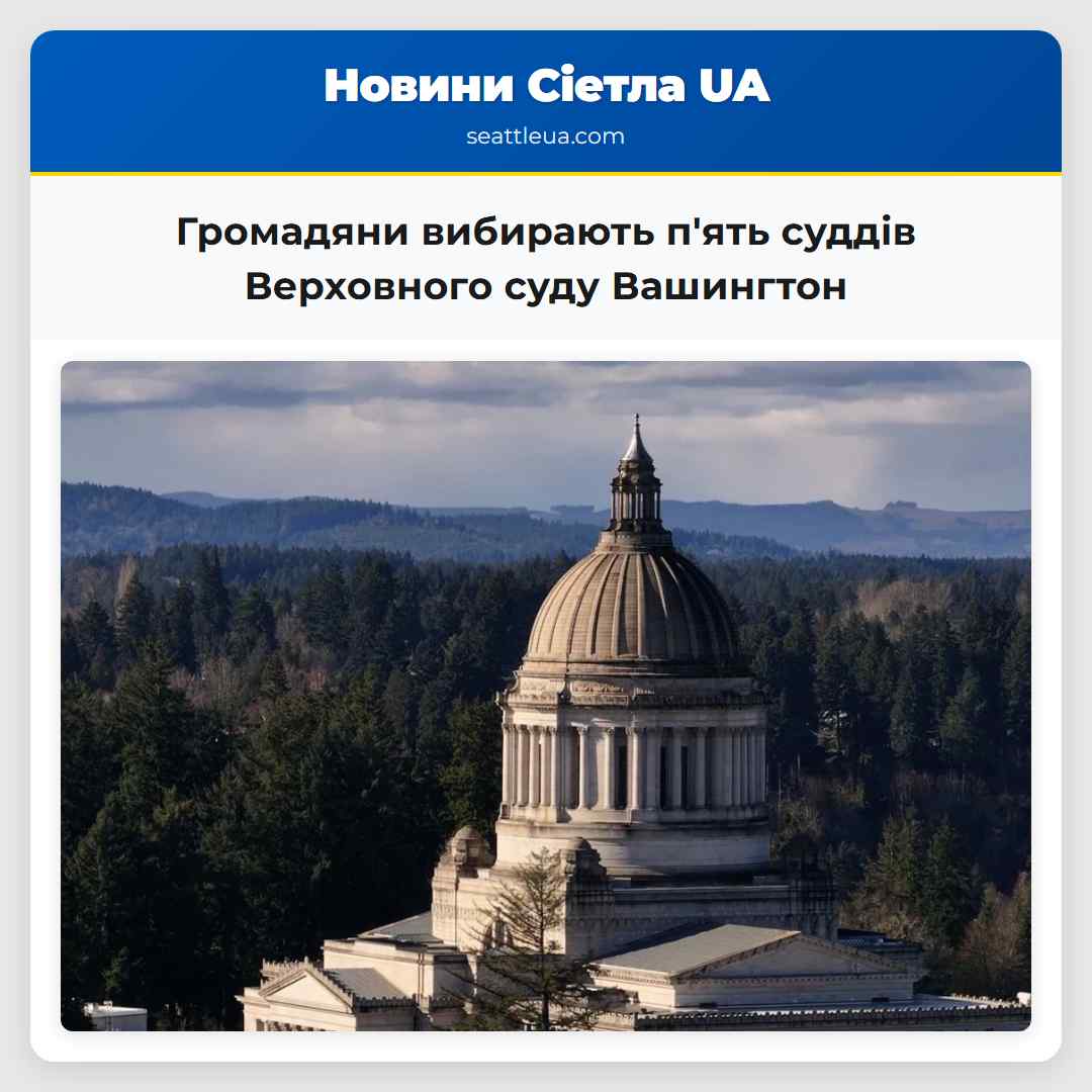 Громадяни вибирають п'ять суддів Верховного суду