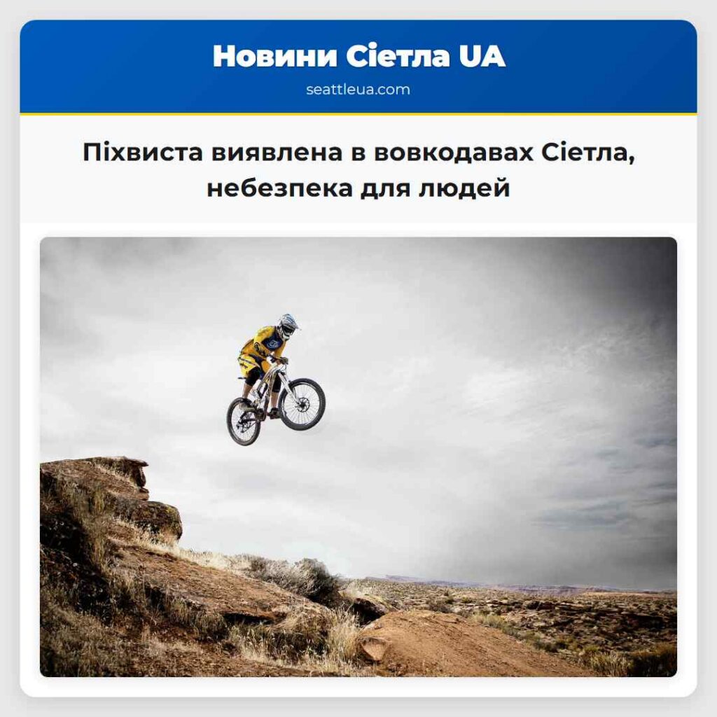 Піхвиста виявлена в вовкодавах Сіетла, небезпека