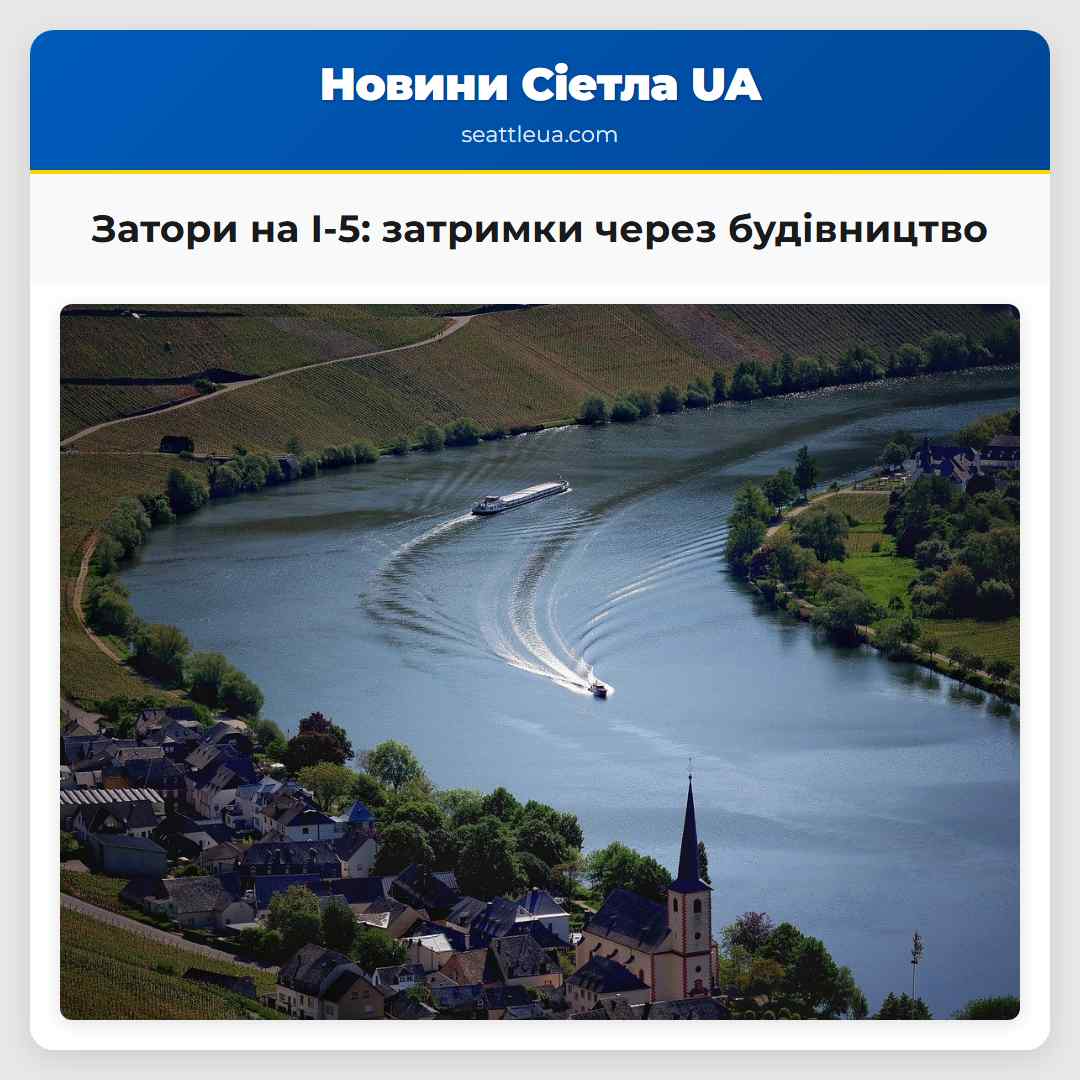 Затори на I-5: затримки через будівництво