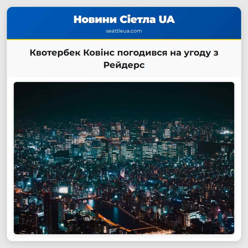Квотербек Ковінс погодився на угоду з Рейдерс