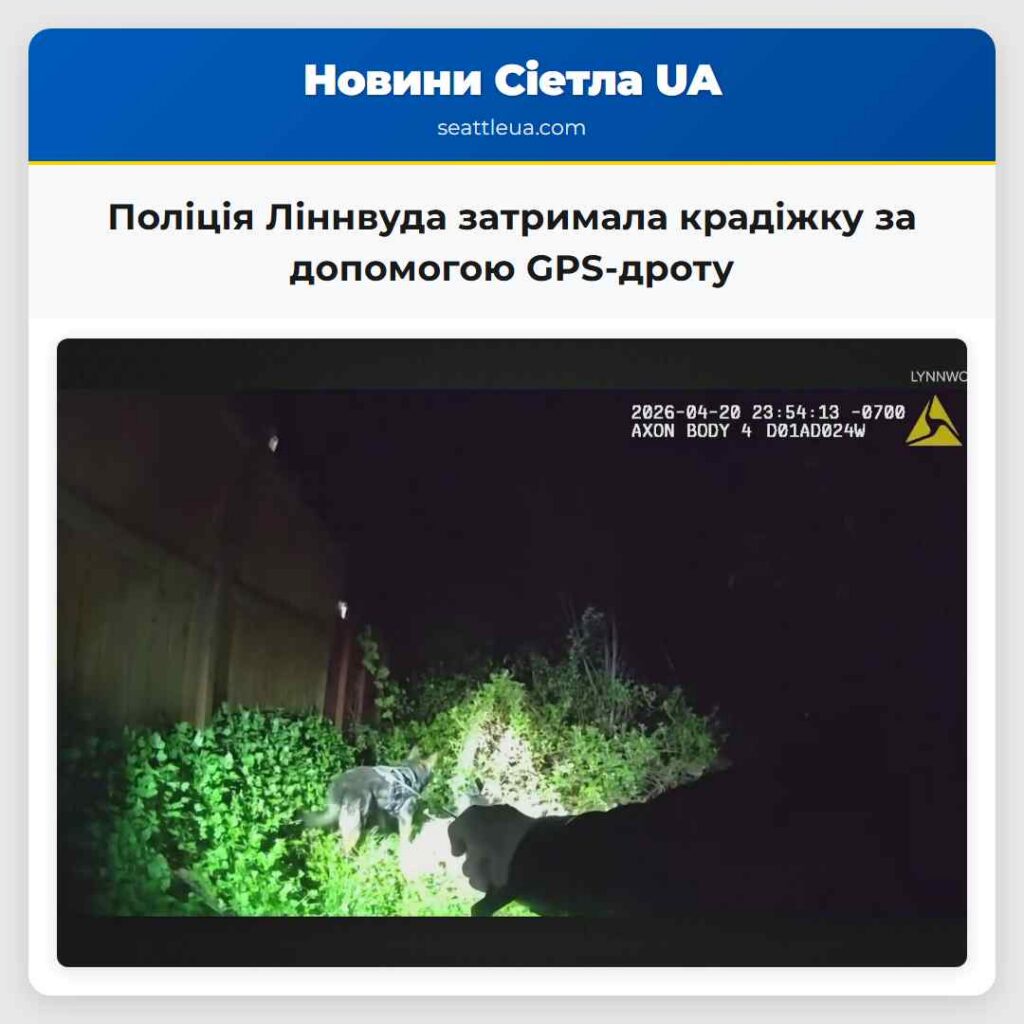 Поліція Ліннвуда затримала крадіжку за допомогою