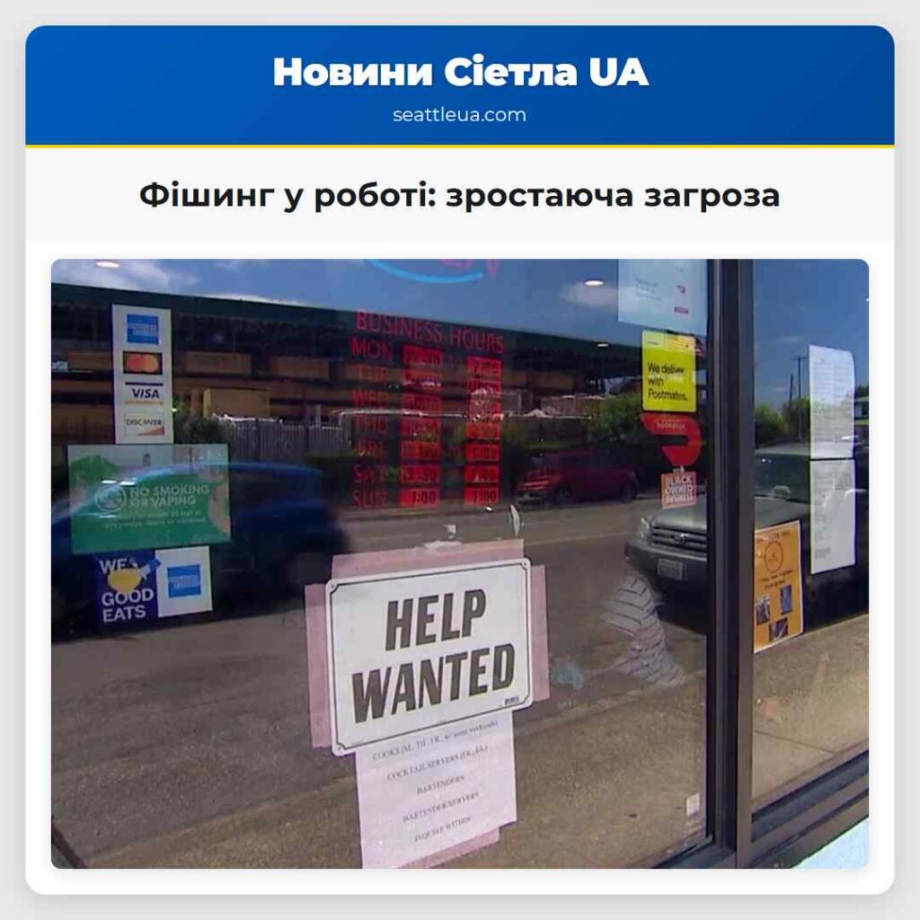 Фішинг у роботі: зростаюча загроза