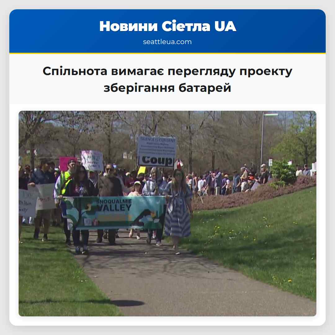 Спільнота вимагає перегляду проекту зберігання батарей