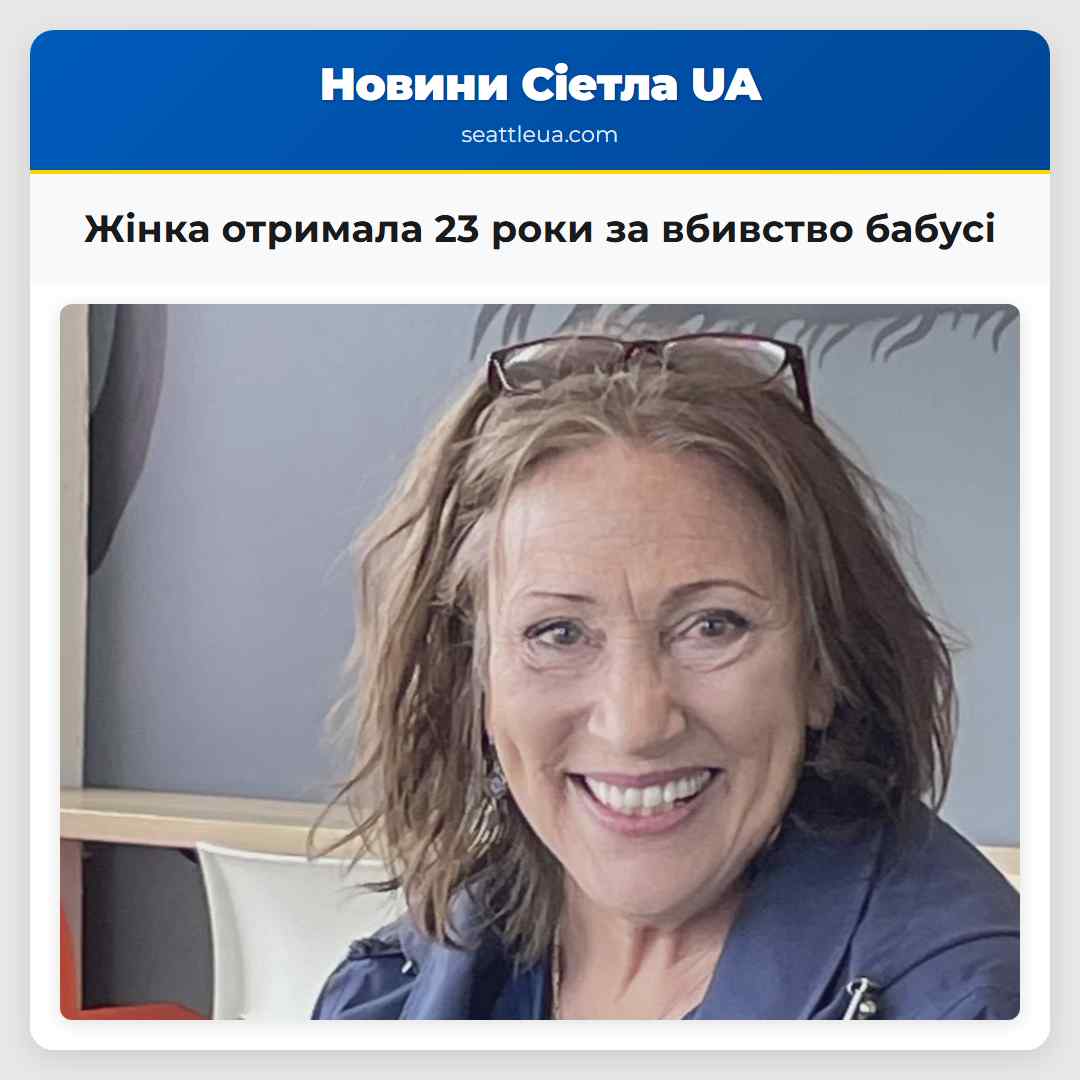Жінка отримала 23 роки за вбивство бабусі