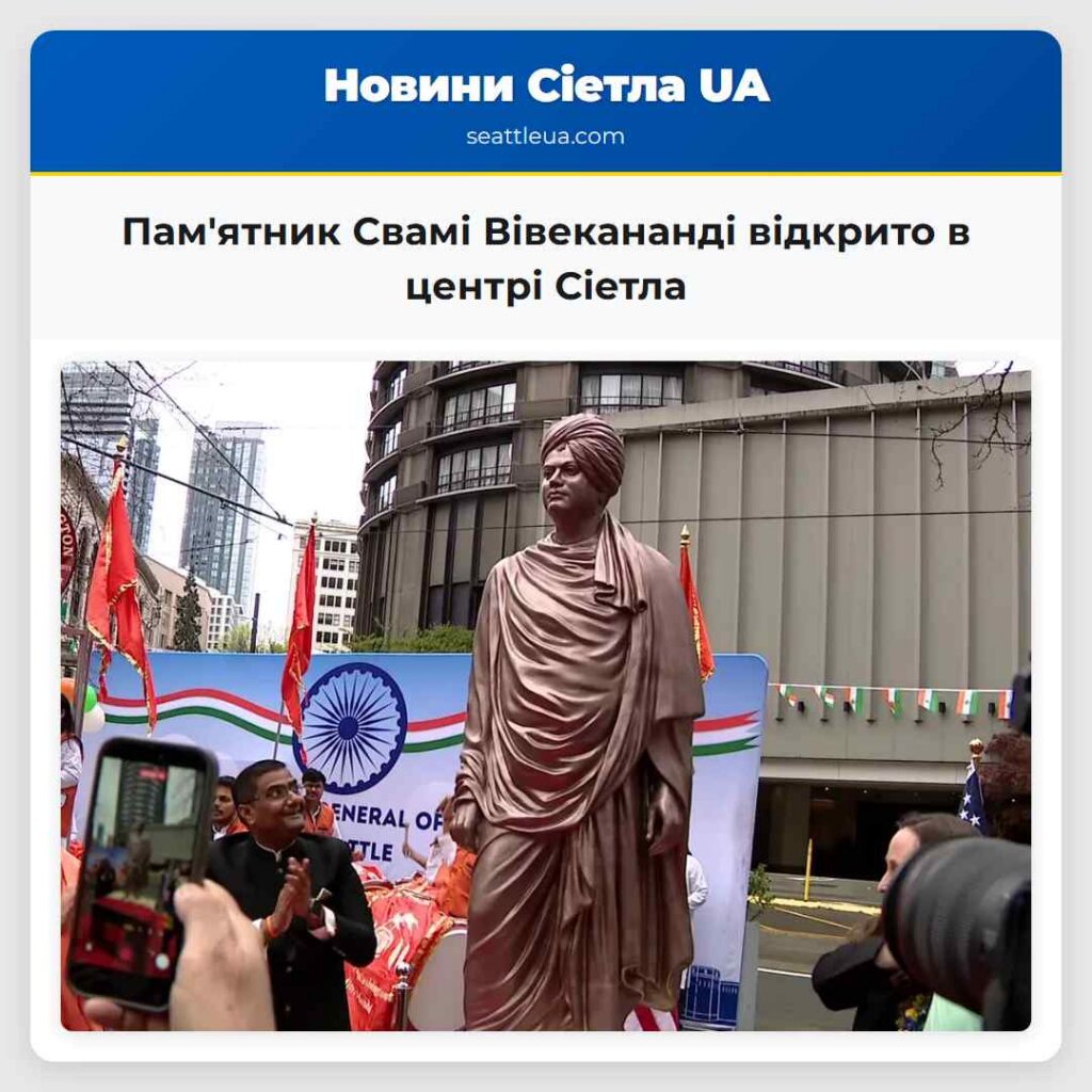 Пам'ятник Свамі Вівекананді відкрито в центрі
