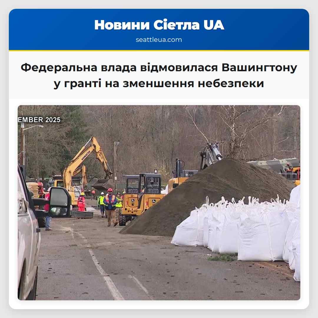Федеральна влада відмовилася Вашингтону у гранті