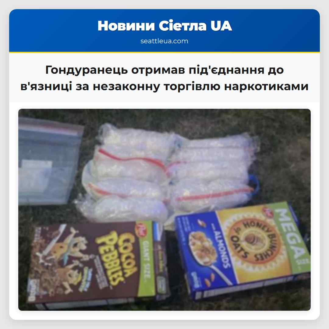 Гондуранець отримав під'єднання до в'язниці за