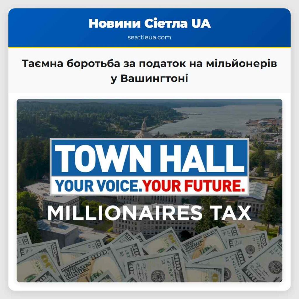 Таємна боротьба за податок на мільйонерів у