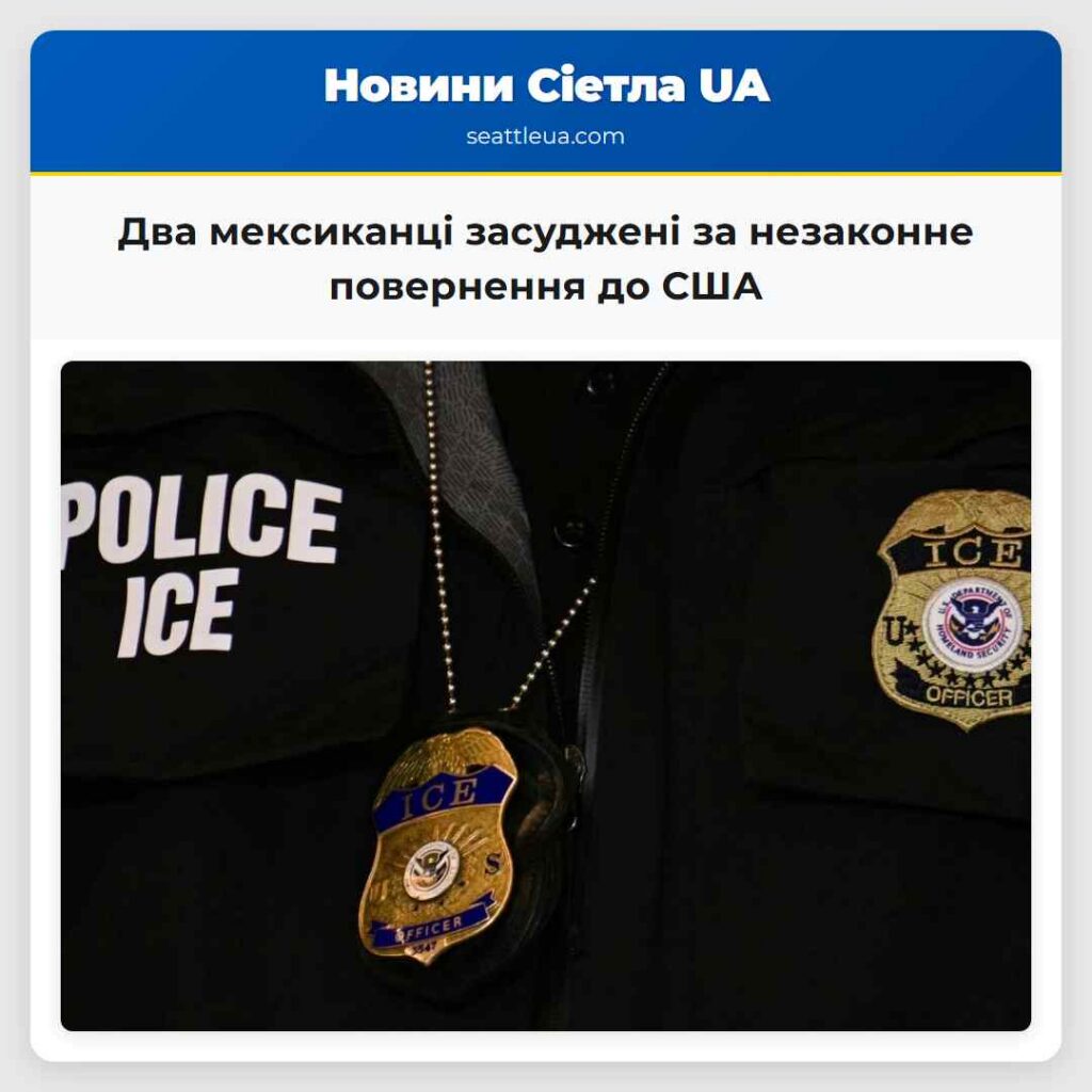 Два мексиканці засуджені за незаконне повернення