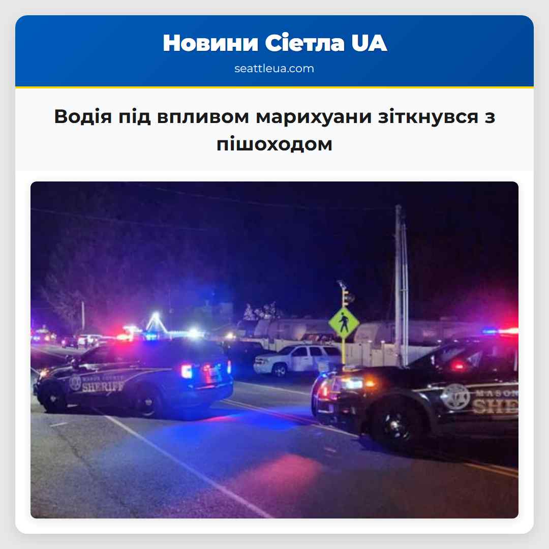 Водія під впливом марихуани зіткнувся з пішоходом