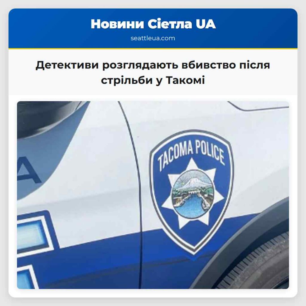 Детективи розглядають вбивство після стрільби у