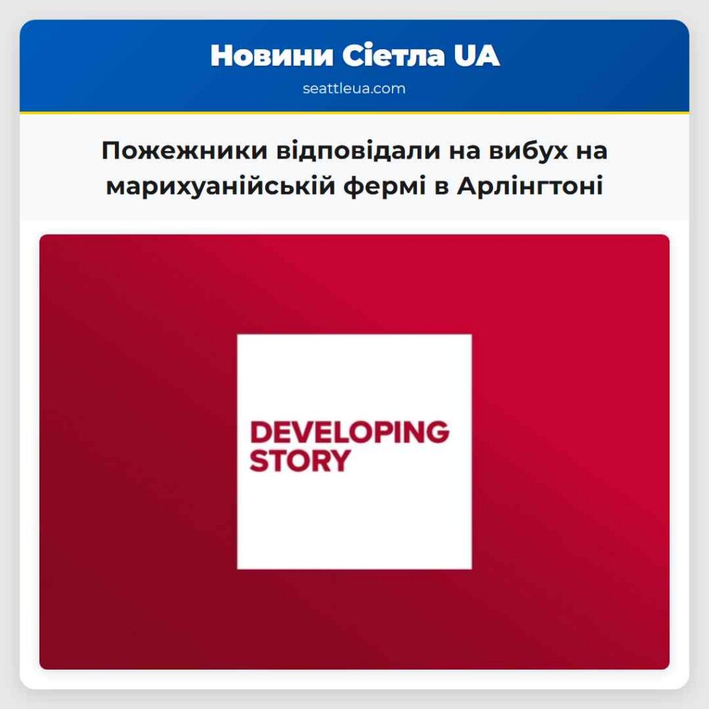 Пожежники відповідали на вибух на марихуанійській
