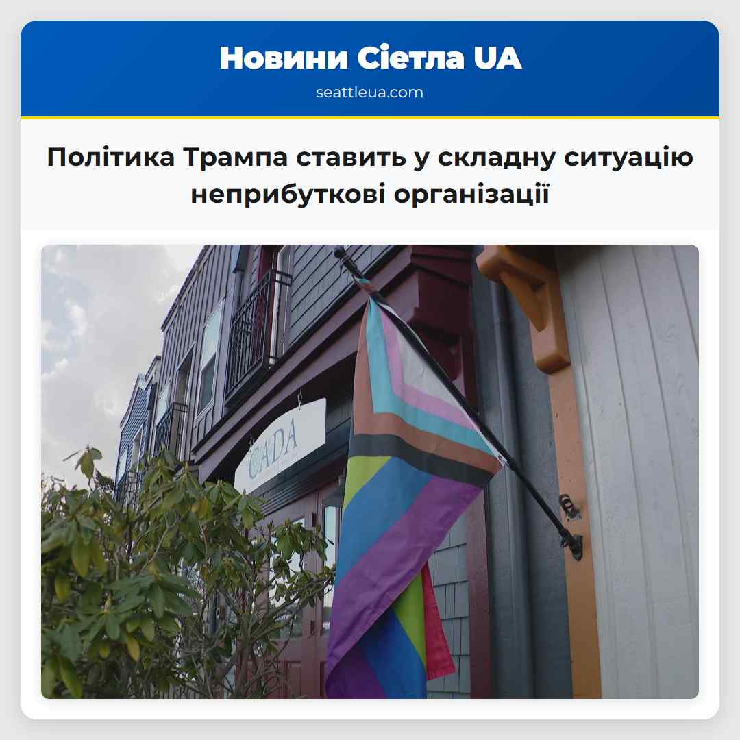 Політика Трампа ставить у складну ситуацію