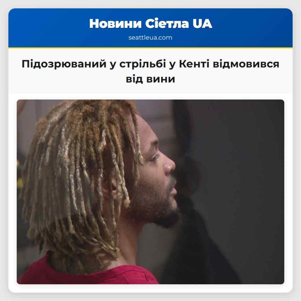 Підозрюваний у стрільбі у Кенті відмовився від